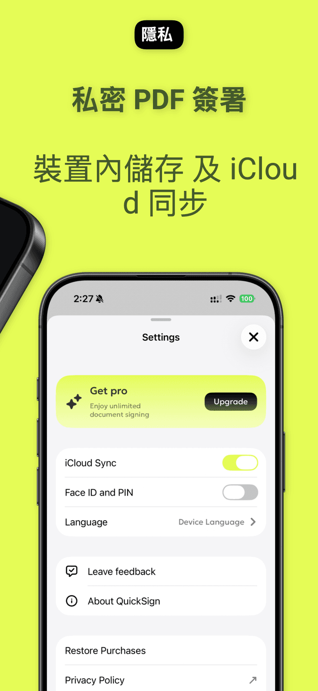 QuickSign: PDF簽名與印章