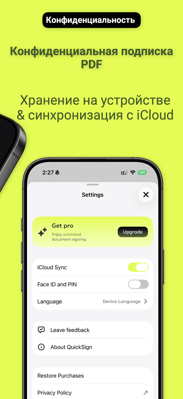QuickSign: Подпись PDF