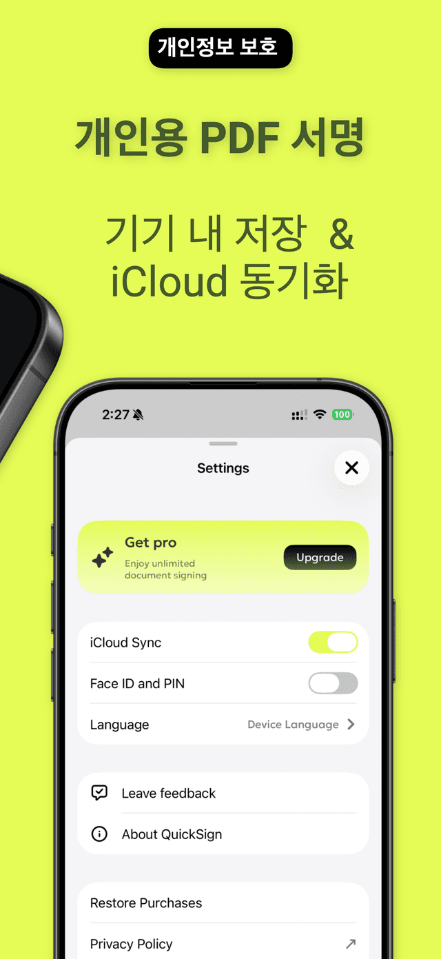 QuickSign: PDF 서명 & 도장 앱