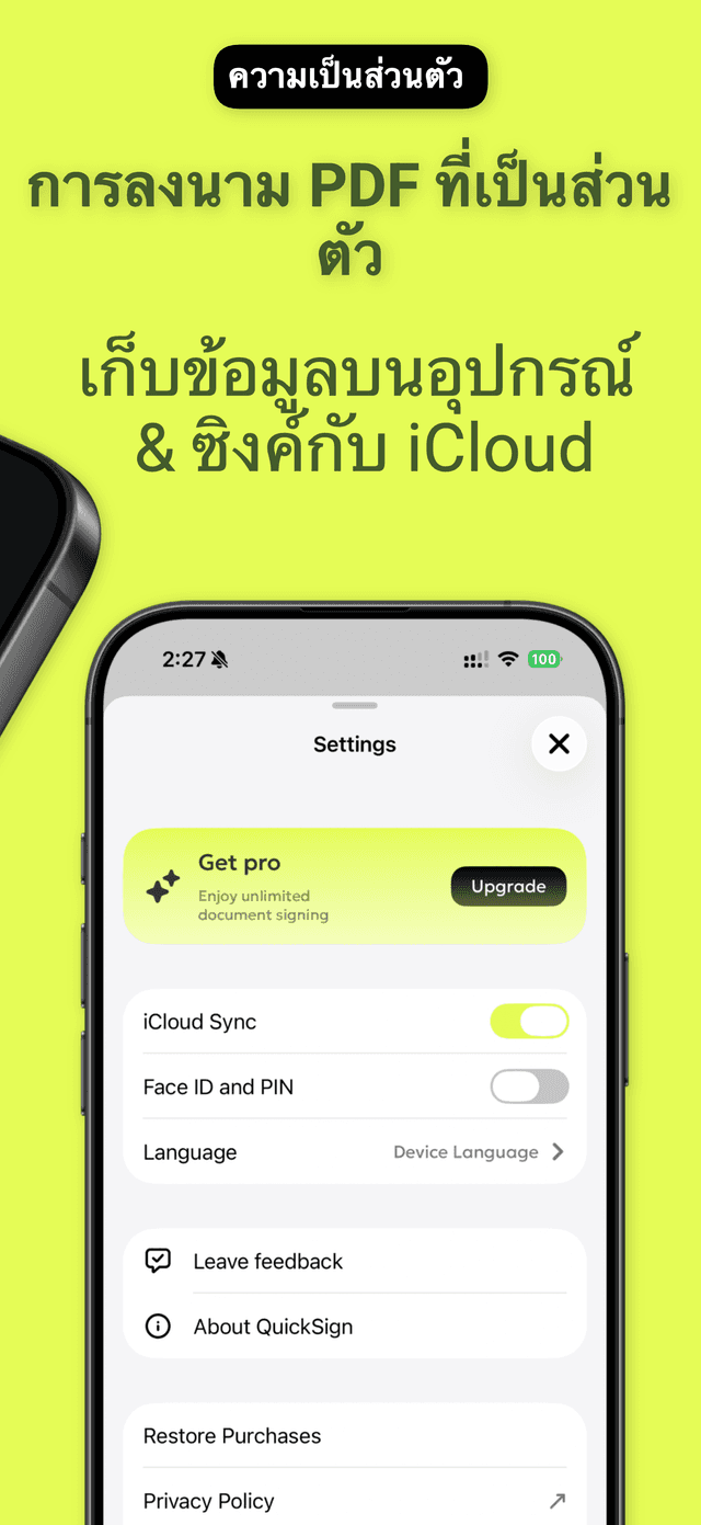 QuickSign: เซ็นPDF & ตราประทับ