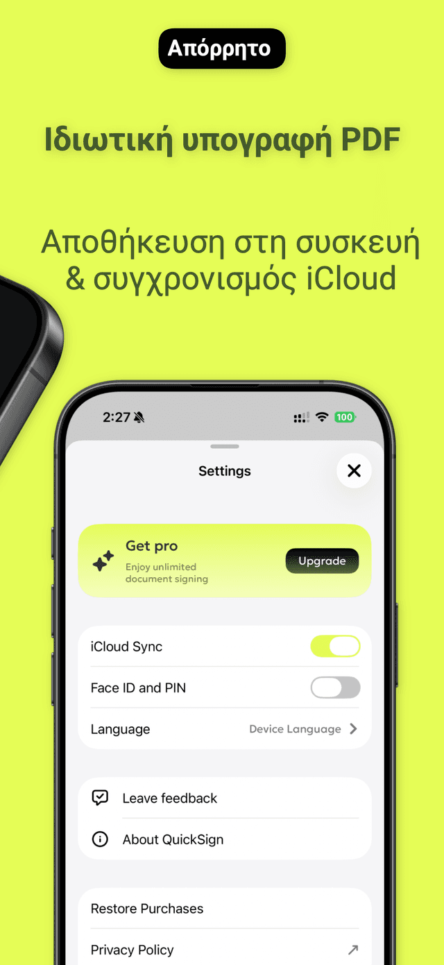 QuickSign: Υπογραφή PDF